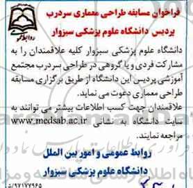 فراخوان, فراخوان طراحی معماری سردرب پردیس دانشگاه 