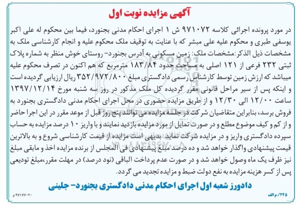 مزایده ,مزایده زمین مسکونی به مساحت 183.84 مترمربع