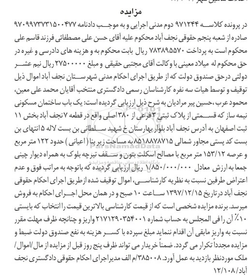 مزایده ، مزایده یکباب ساختمان مسکونی نیمه ساز 