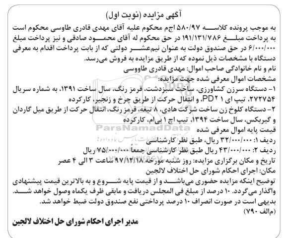 مزایده ,مزایده دستگاه سرزن کشاورزی و...