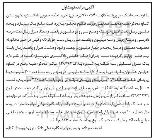 مزایده,مزایده یک باب منزل مسکونی 300 مترمربع نوبت اول