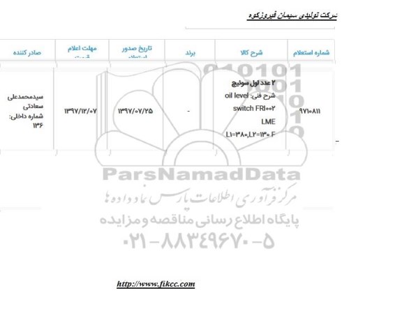 استعلام, استعلام 2 عدد لول سوئیچ