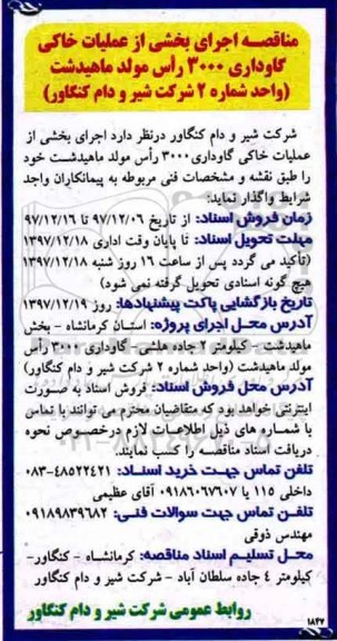 مناقصه ,مناقصه اجرای بخشی از عملیات خاکی گاوداری 
