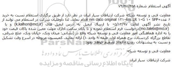 استعلام ,استعلام خرید NM CISCO ORGINAL