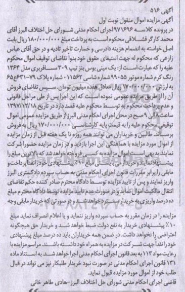 مزایده , مزایده یک مینی بوس بنز تیپ 309 مسافربری