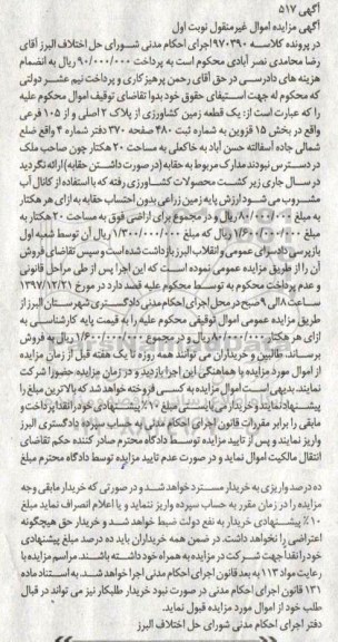 مزایده , مزایده یک قطعه زمین کشاورزی 20 هکتار نوبت اول