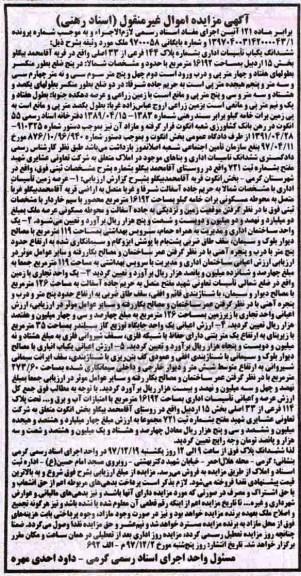 مزایده مزایده ششدانگ یکباب تاسیسات اداری