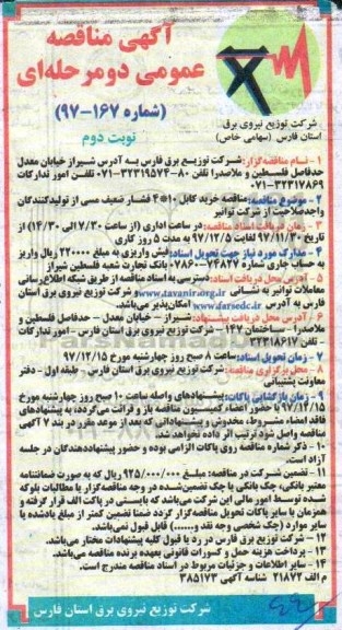 مناقصه ,مناقصه خرید کابل 10*4  فشار ضعیف مسی... نوبت دوم