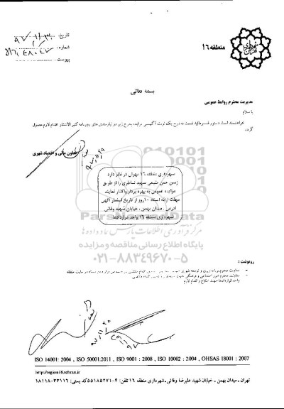 مزایده ، مزایده واگذاری به بهره بردار زمین چمن مصنوعی 