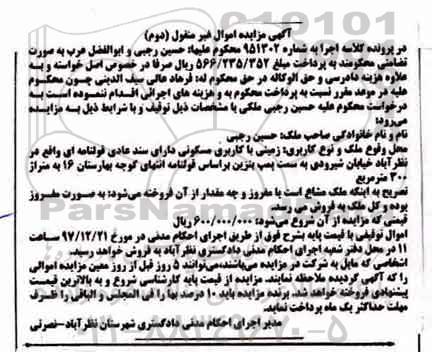 مزایده،مزایده زمینی با کاربری مسکونی 300 مترمربع نوبت دوم
