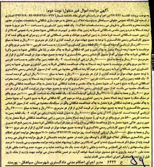 مزایده،مزایده یک قطعه زمین کشاورزی 15000 مترمربع نوبت دوم