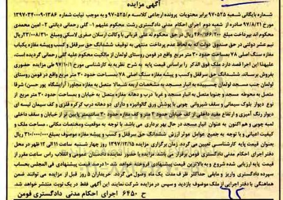 مزایده،مزایده یکباب مغازه سنگ 30 مترمربع