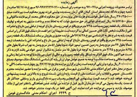مزایده،مزایده ششدانگ یک قطعه زمین 735 مترمربع