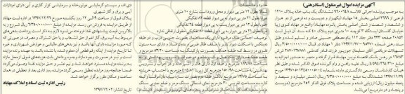مزایده,مزایده ششدانگ یکباب خانه پلاک 1210 فرعی