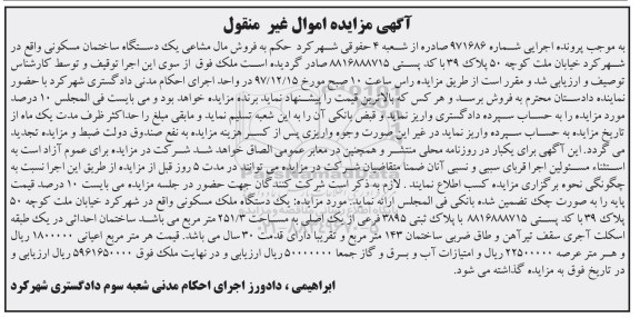 مزایده,مزایده فروش یک دستگاه ساختمان مسکونی