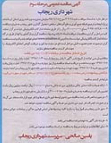 آگهی مناقصه عمومی , مناقصه ایجاد و ترمیم شبکه جمع آوری و دفع آب های سطحی جدول گذاری - مرحله سوم