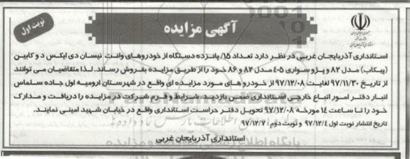 مزایده, مزایده تعداد 15، پانزده دستگاه از خودروهای وانت نیسان دی ایکس دوکابین پیکاب ...