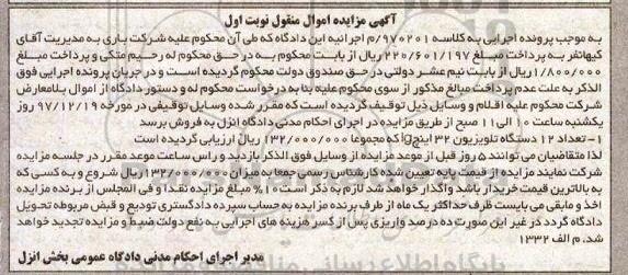 مزایده, مزایده تعداد 12 دستگاه تلویزیون 