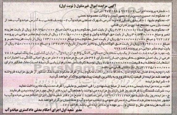 مزایده , مزایده ساختمان مسکونی به پلاک 7818 فرعی از یک اصلی