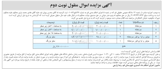 مزایده,مزایده سردخانه