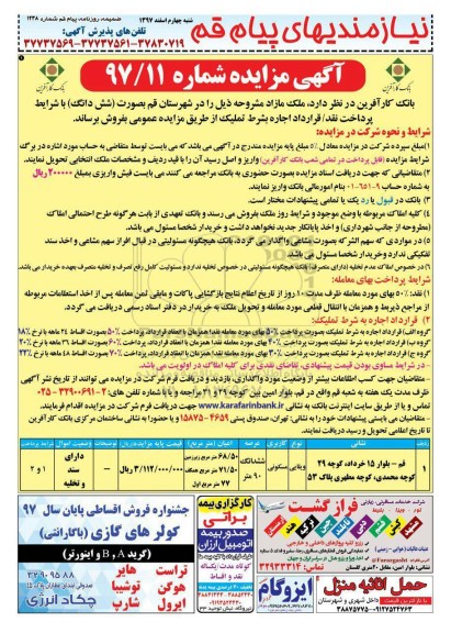 مزایده مزایده فروش ملک مازاد مسکونی