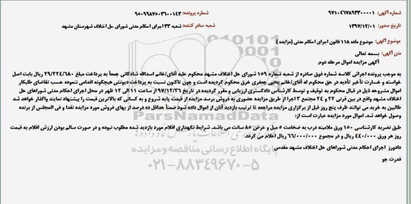 مزایده, مزایده ورق ملامینه - مرحله دوم 