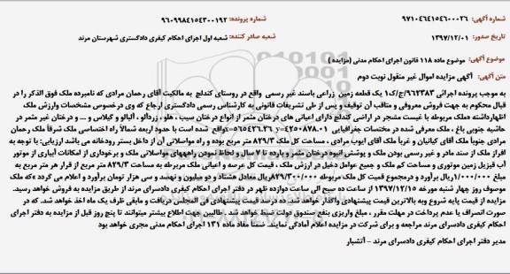 مزایده مزایده ملک 829.3 مترمربع نوبت دوم