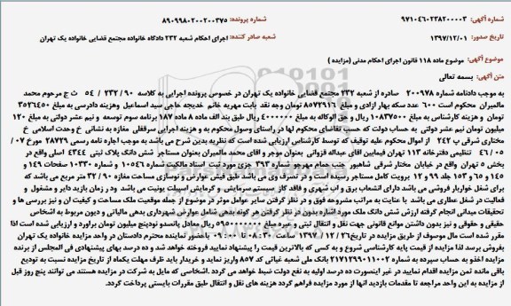 مزایده ,مزایده شش دانگ ملک 