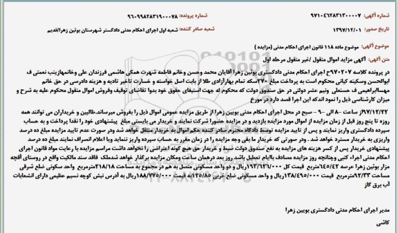 مزایده ،مزایده عرصه 645.42 مترمربع