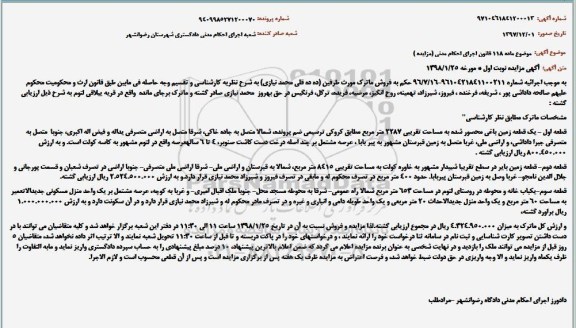 مزایده زمین به مساحت 2287 مترمربع 