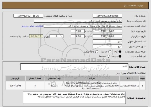 استعلام کیس 
