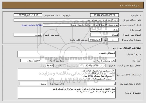 استعلام تجهیزات پزشکی