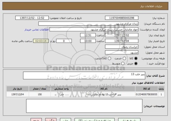 استعلام پنیر حلب 13