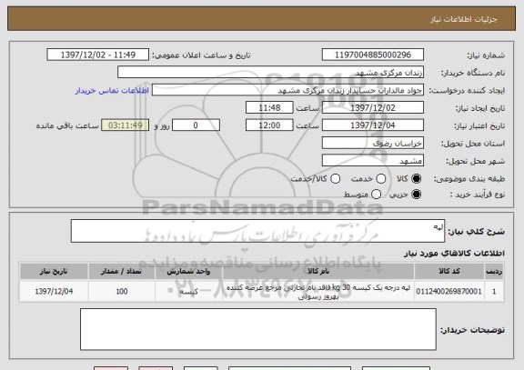 استعلام لپه