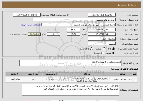استعلام قرص سیتالوپرام 20میلی گرمی