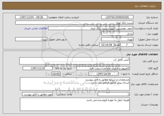 استعلام کیس کامل /ب