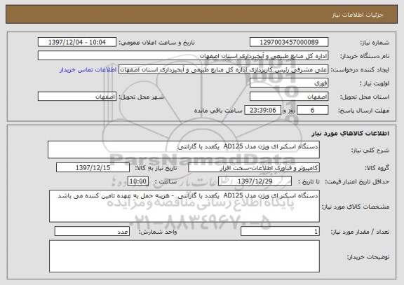 استعلام دستگاه اسکنر ای ویژن مدل AD125  یکعدد با گارانتی 