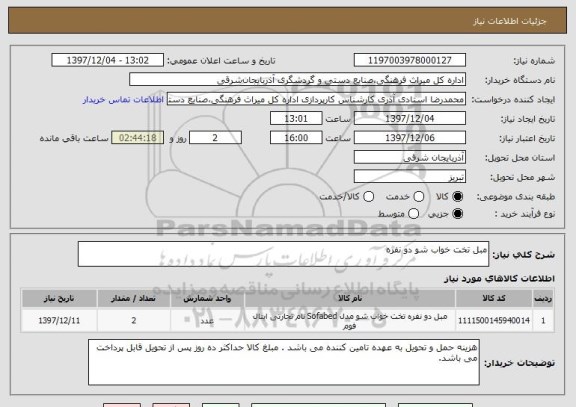 استعلام مبل تخت خواب شو دو نفره