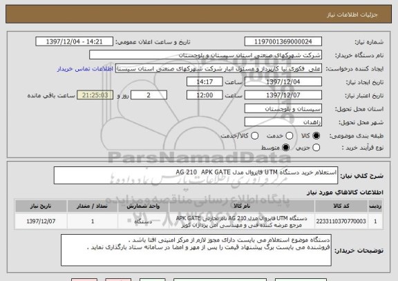 استعلام استعلام خرید دستگاه UTM فایروال مدل AG 210  APK GATE 