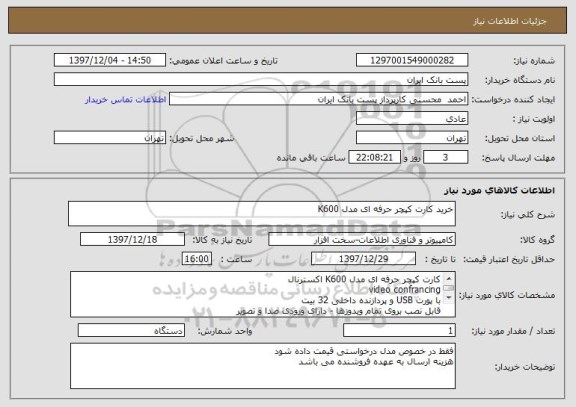 استعلام خرید کارت کپچر حرفه ای مدل K600