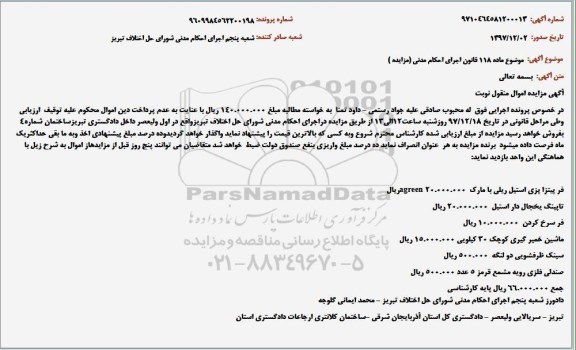 مزایده, مزایده فر پیتزا پزی استیل ریلی و ...