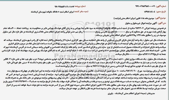 مزایده ، مزایده یک دستگاه سواری لیفان...