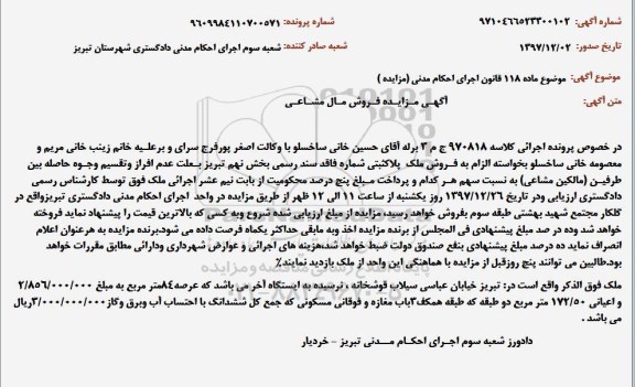 مزایده ،مزایده ملک پلاک ثبتی عرصه 84 مترمربع 