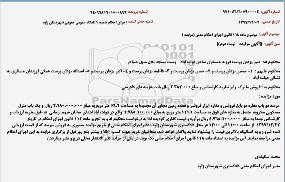 مزایده مزایده دو باب مغازه موبایل فروشی 59.6 مترمربع نوبت دوم