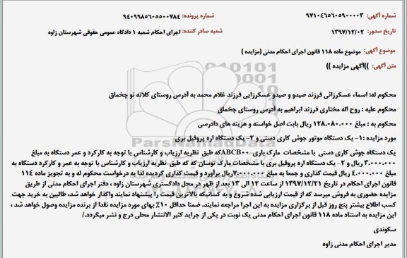 مزایده ,مزایده دستگاه موتورجوش کاری دستی و اره پروفیل بری