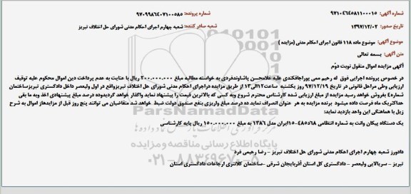 مزایده ,مزایده یک دستگاه پیکان وانت