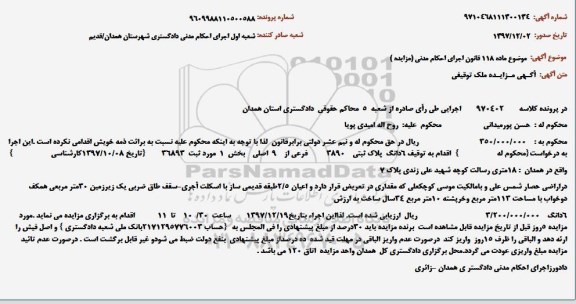 مزایده مزایده 6 دانگ پلاک ثبتی 3890 فرعی