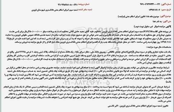 مزایده مزایده یکباب مغازه تجاری بخش 1 نوبت دوم