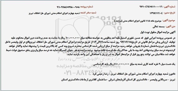 مزایده فروش یک دست مبل 9 نفره کنده کاری شده