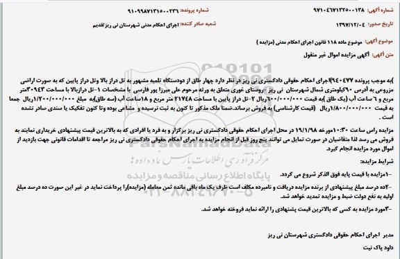 مزایده ، چهار طاق از دو دستگاه تلمبه